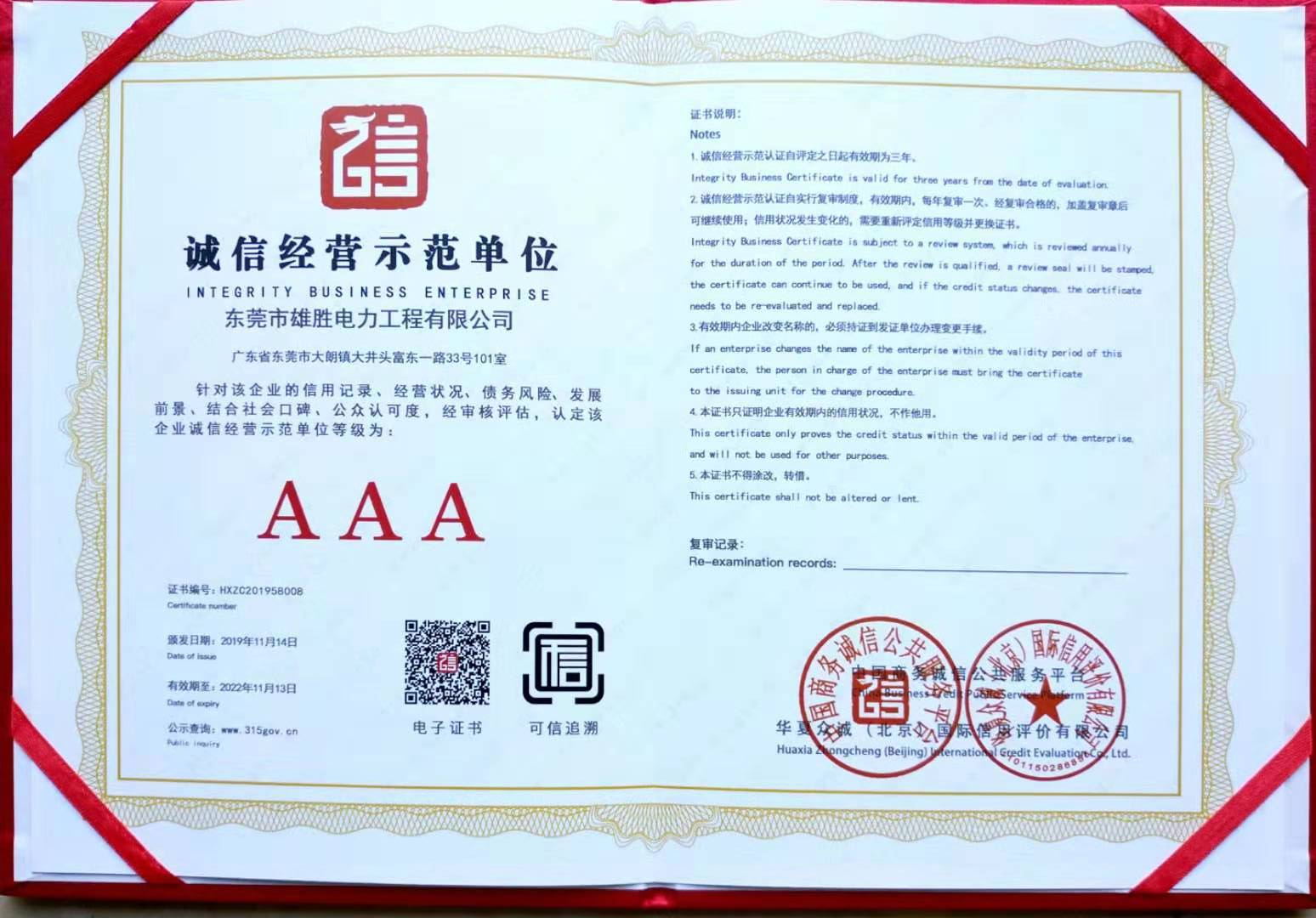 誠信經營示范單位.jpg