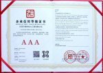 企業信用等級證書