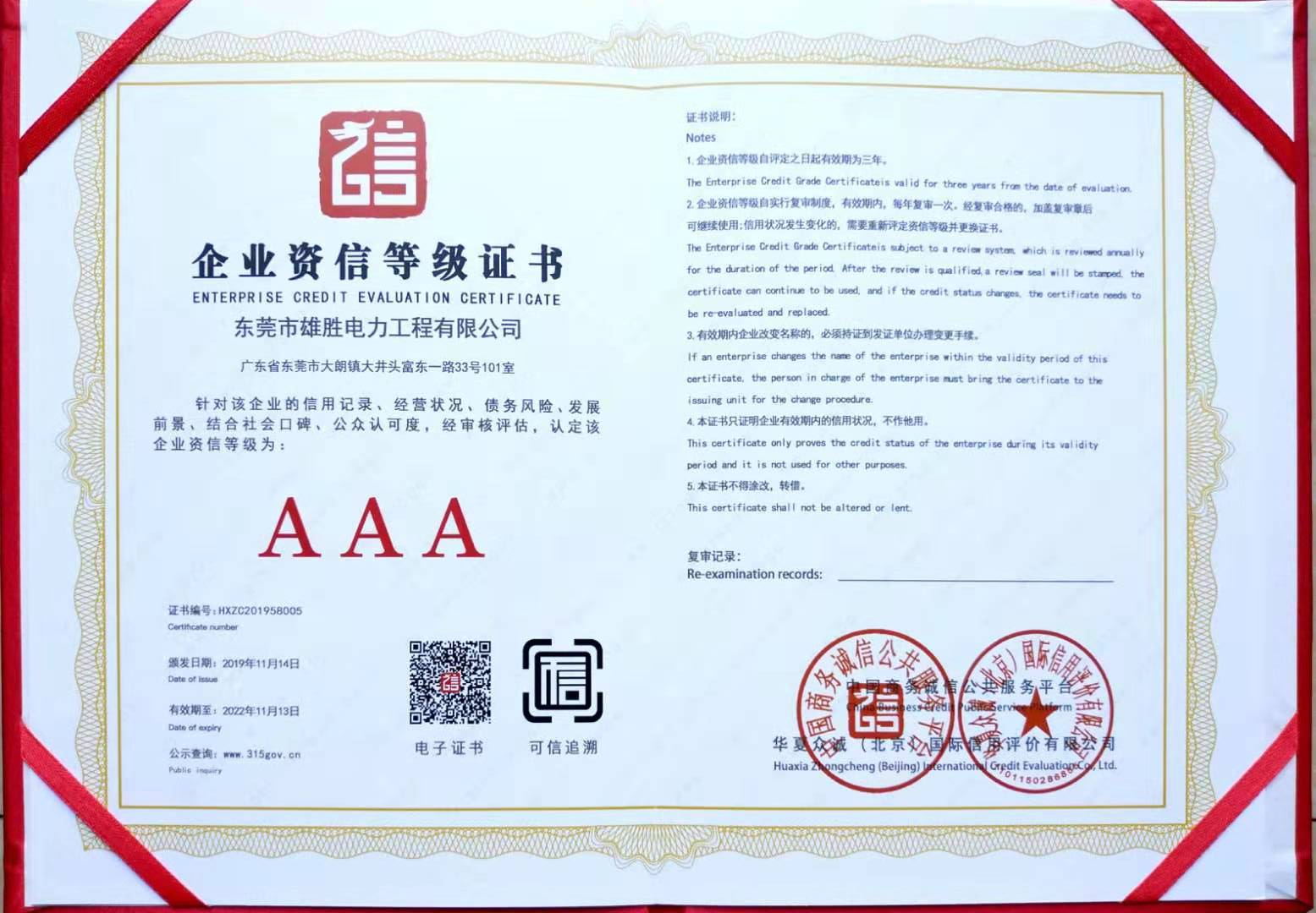 企業(yè)資信等級證書.jpg