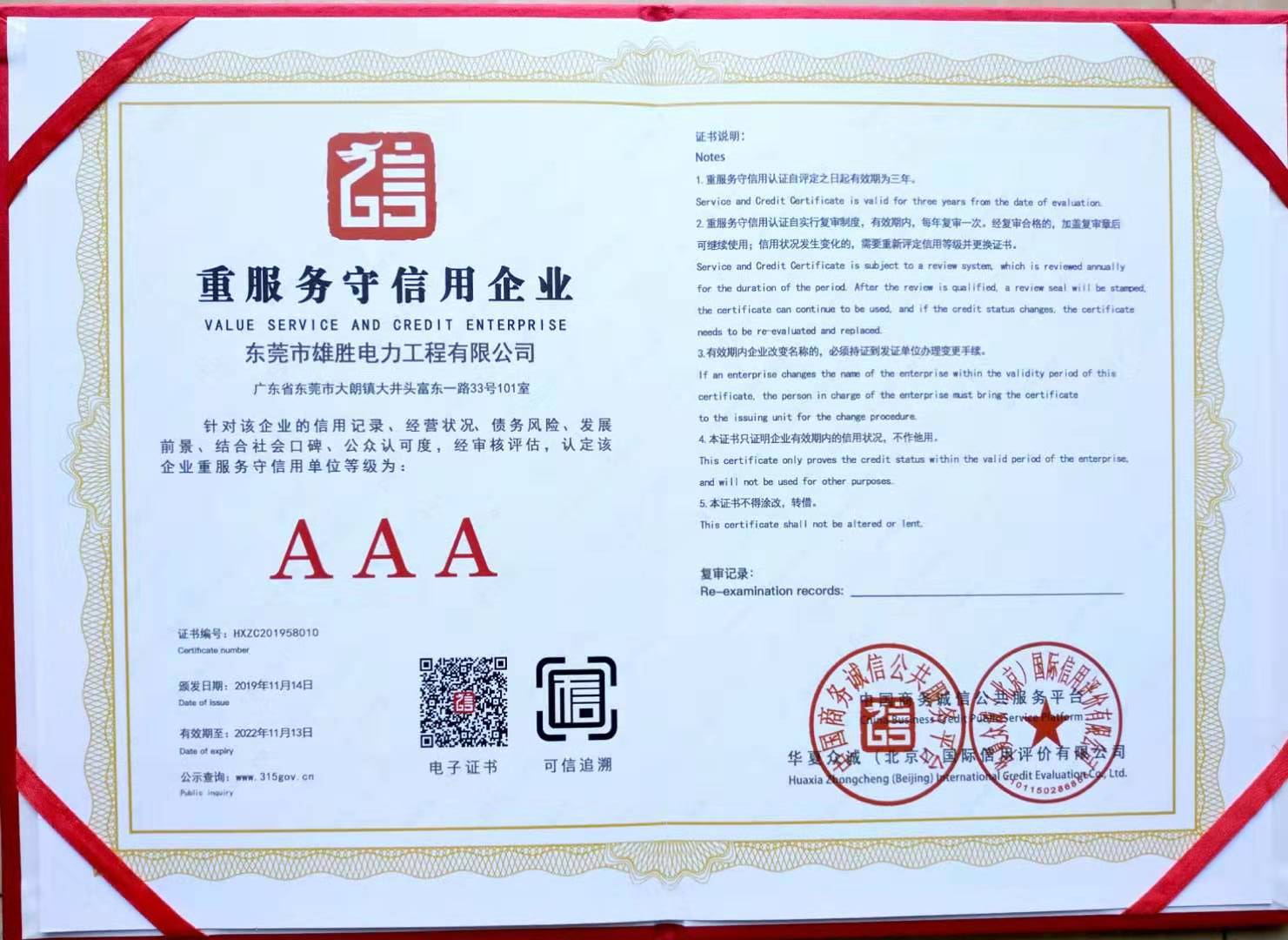 重服務(wù)守信用企業(yè).jpg