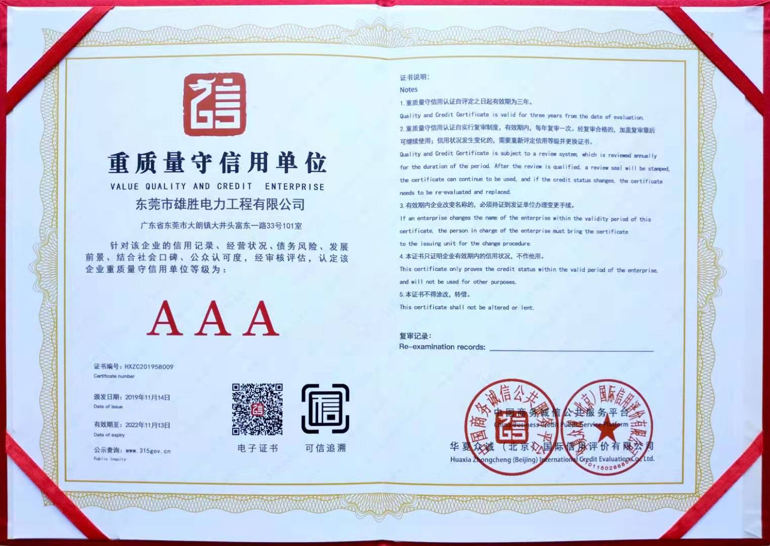 重質(zhì)量守信用單位.jpg